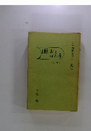 シマ画廊選書　1　頼おとはた音　第1集
