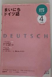 DEUTSCH　２００９年４月号