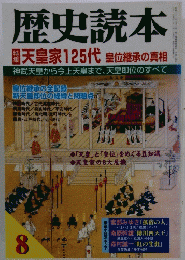 歴史読本