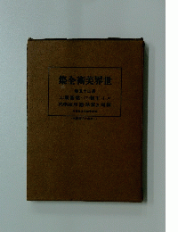 世界美術全集　20