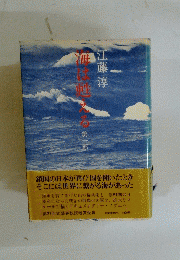 海は甦える