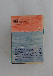 甦るマルクス　1