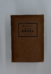 經濟學説史