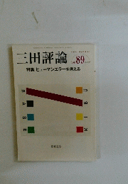 三田評論　2010年8月9日号