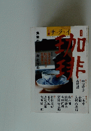 サライ　平成12年12月30日発行 第1号