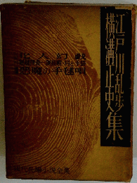 団捜査一課長殿月と手袋悪魔の手毬唄