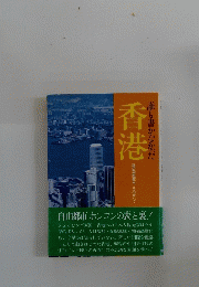 香港