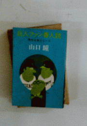 巨人ファン導入説