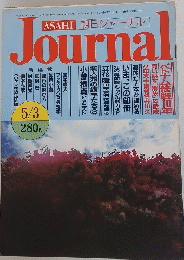 JOURNAL　5月3日号