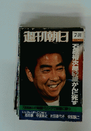 週刊朝日