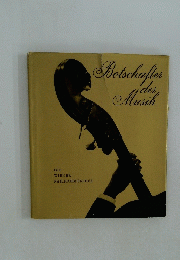 Botschafter　Der　Musik