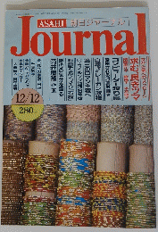 JOURNAL　12月12日号