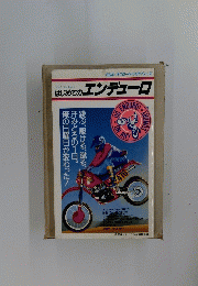 はじめてのエンデューロ