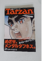Tarzan めざせ、メンタルタフネス。 6月25日号