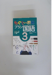 ブラン 国語 　2005年4月号