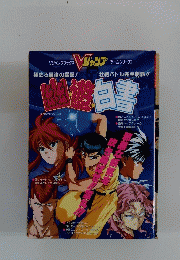 山遊白書