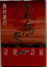 凄絶詩賦