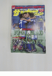 サッカーダイジェスト　1999年10月20日発行