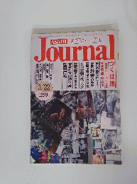 朝日ジャーナル　昭和60年3月22日号　Vol.27 No.11