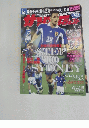 サッカーダイジェスト　1999年10月13日号