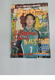 サッカーダイジェスト　1997年2月19日号