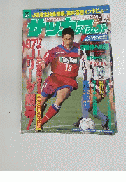 サッカーダイジェスト　1997年4月30日号