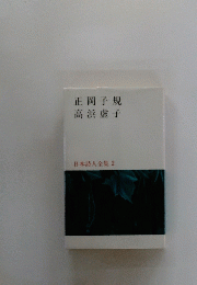 正岡子規高浜虚子
