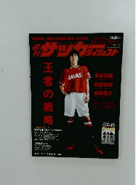 サッカーダイジェスト　2007年2月13日号