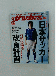 サッカーダイジェスト 2007年10月16日号