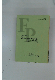 2級FP技能検定試験 問題 解答解説  平成17年5月度