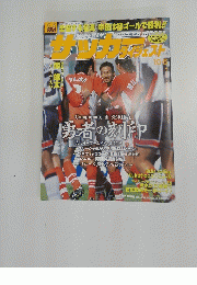 サッカー　
