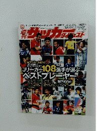 サッカーダイジェスト　2007年5月22日号