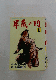 GEKIGAKINGSERIES83 半戦の門 