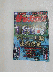 サッカーダイジェスト　1999年11月24日号