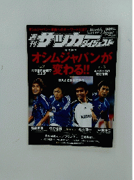 サッカー　