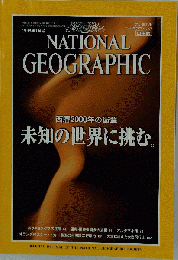 National Geographic 1998年1月号