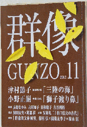 群像 2012年 11月号