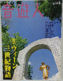 音遊人