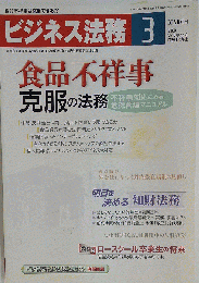ビジネス法務 2008年 03月号