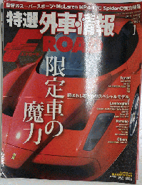 特選外車情報  2013年 01月号 雑誌