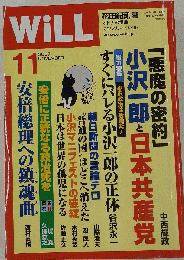 WiLL　2007年11日号