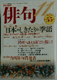 俳句 2007年 11月号
