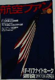 航空ファン 2008年 07月号
