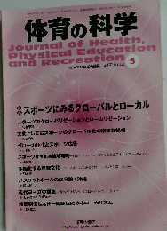体育の科学 2012年 05月号