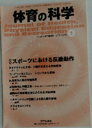 体育の科学 2012年 01月号