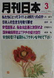 月刊 日本 2014年 03月号