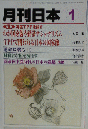 月刊 日本 2012年 01月号