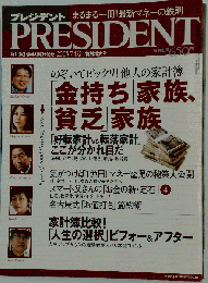 プレジデント　2005年7月4日号