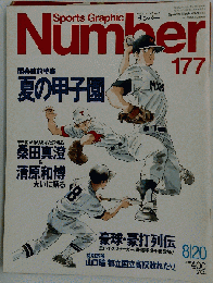 スポーツ・グラフックナンバー　1987年8月20日号　No.177