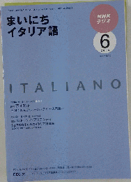 NHK ラジオまいにちイタリア語 2009年 06月号